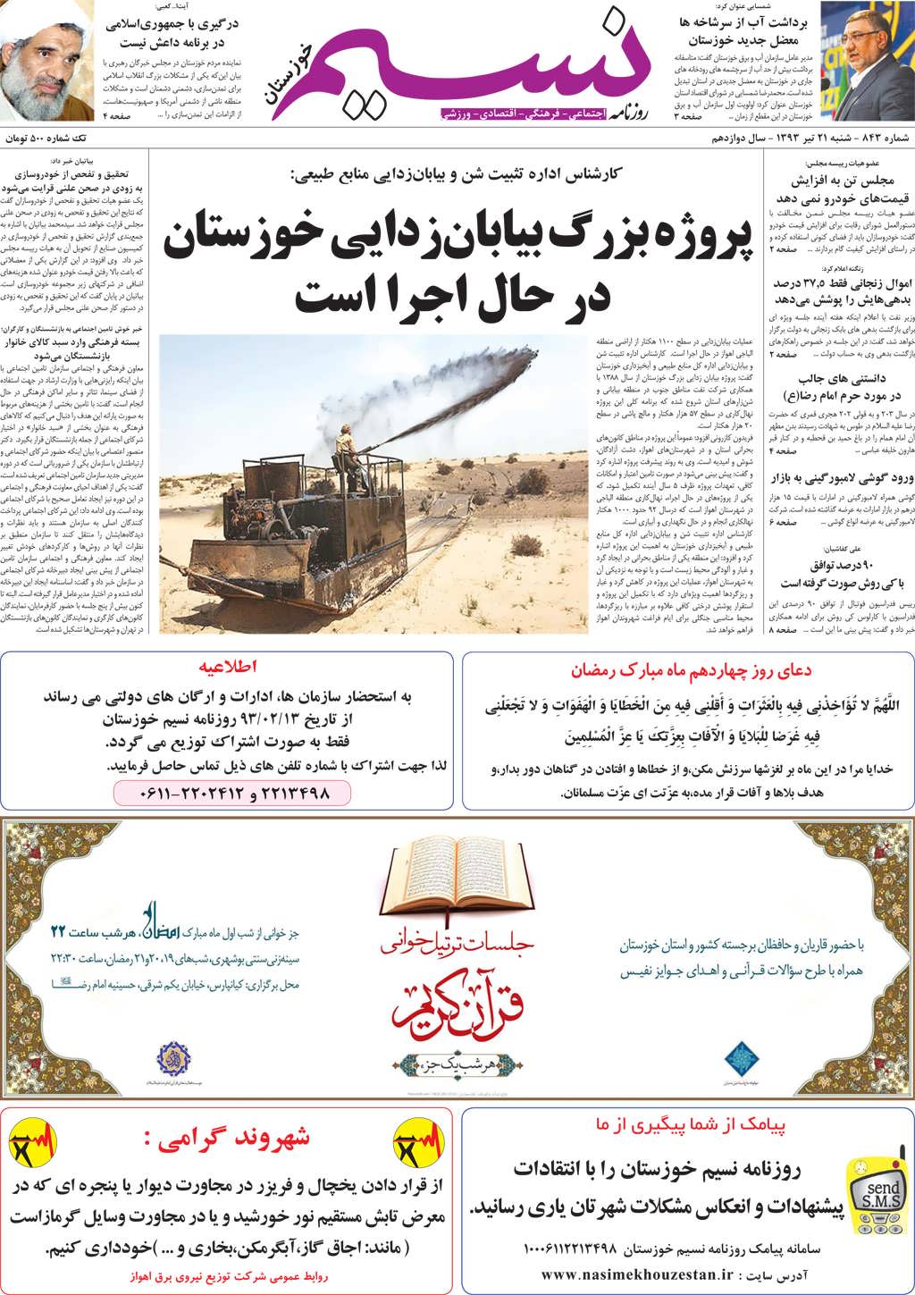 صفحه اصلی روزنامه نسیم شماره 843